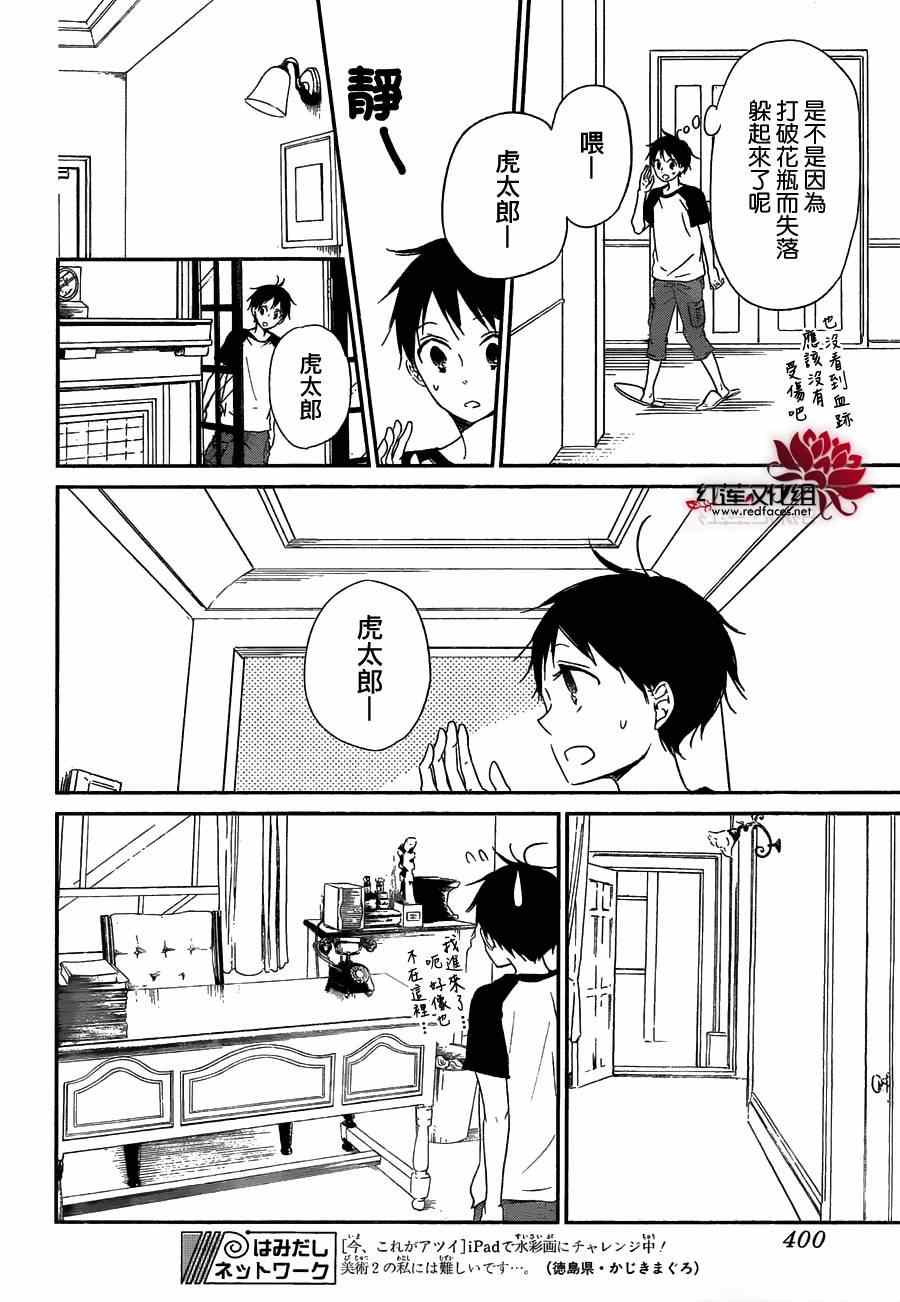 《学园奶爸》漫画最新章节第55话免费下拉式在线观看章节第【20】张图片