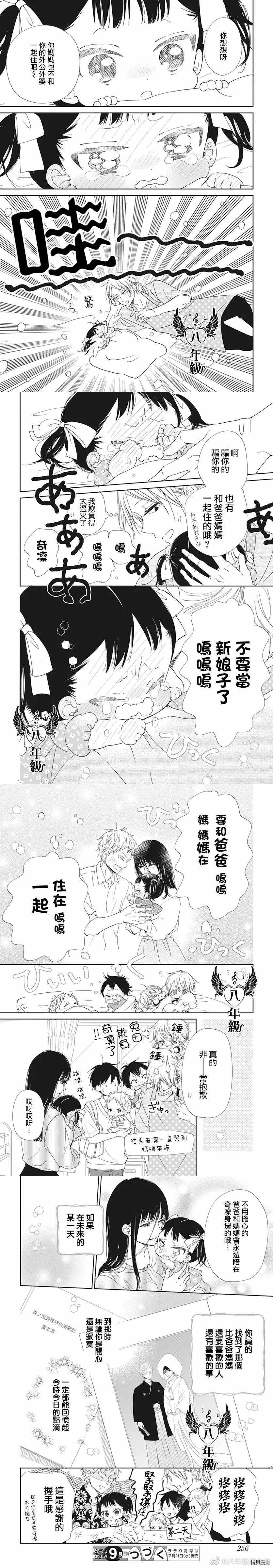 《学园奶爸》漫画最新章节第121话免费下拉式在线观看章节第【4】张图片