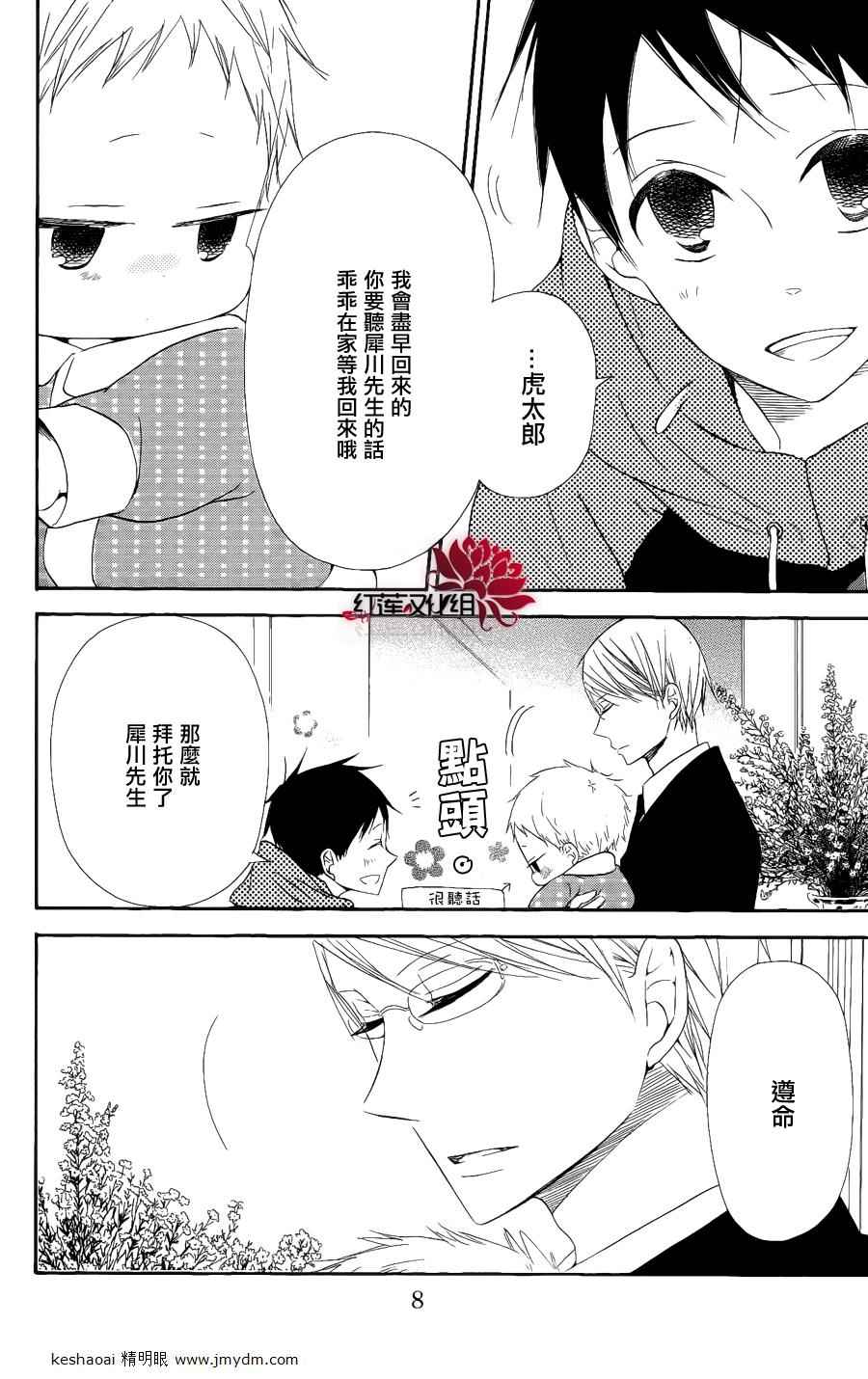 《学园奶爸》漫画最新章节第16话免费下拉式在线观看章节第【4】张图片