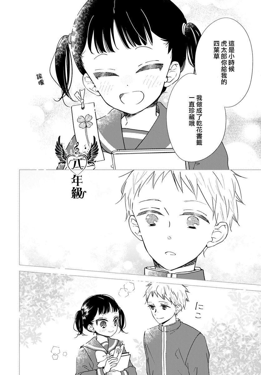 《学园奶爸》漫画最新章节第132话免费下拉式在线观看章节第【10】张图片