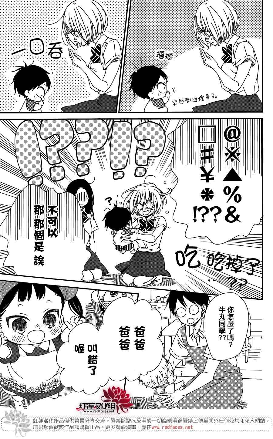 《学园奶爸》漫画最新章节第90话免费下拉式在线观看章节第【19】张图片