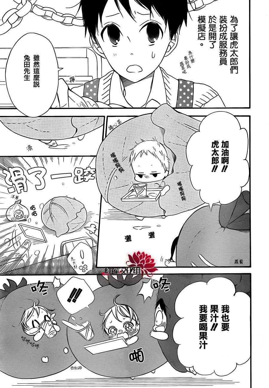 《学园奶爸》漫画最新章节第24话免费下拉式在线观看章节第【3】张图片