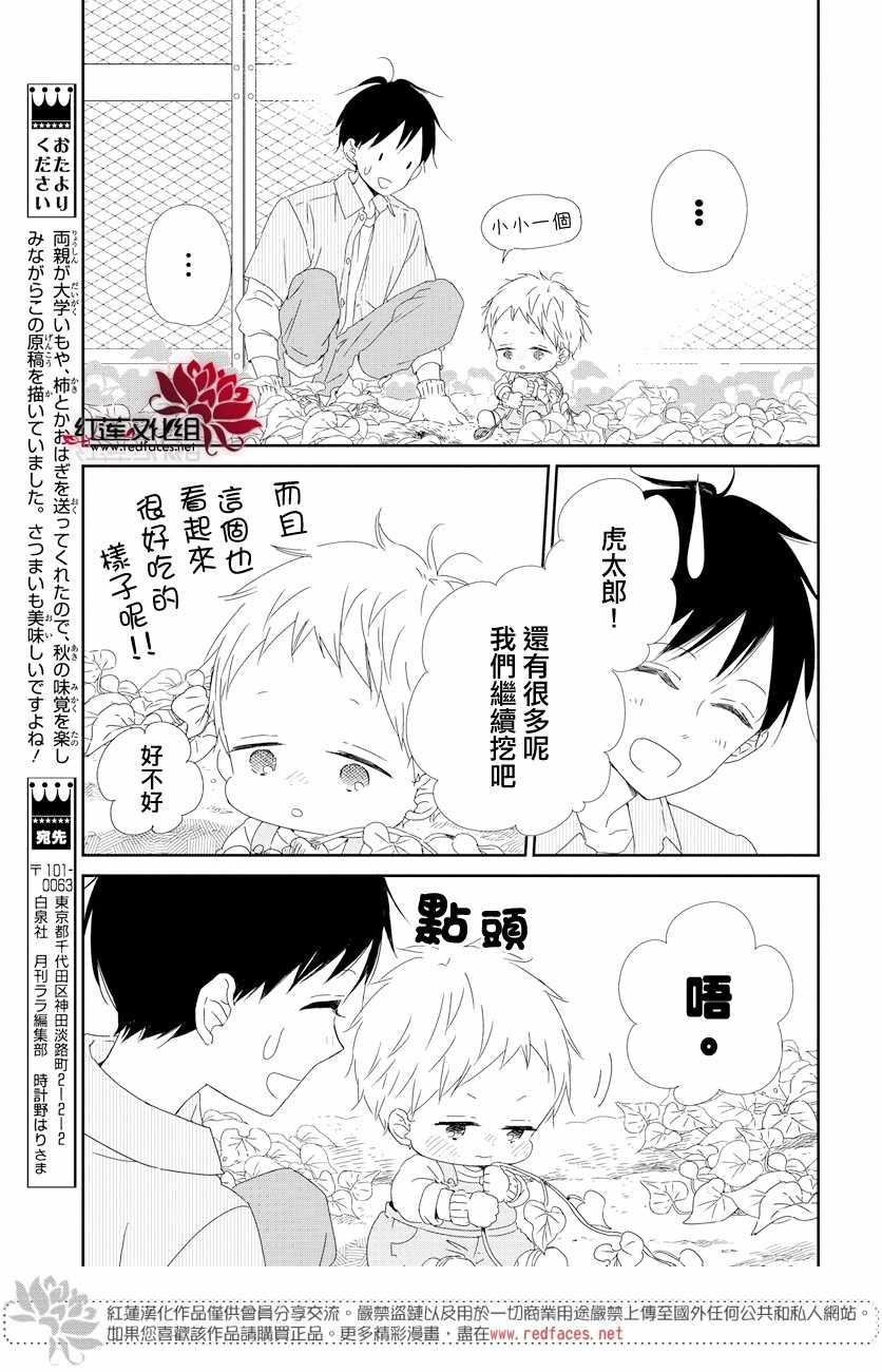 《学园奶爸》漫画最新章节第103话免费下拉式在线观看章节第【15】张图片