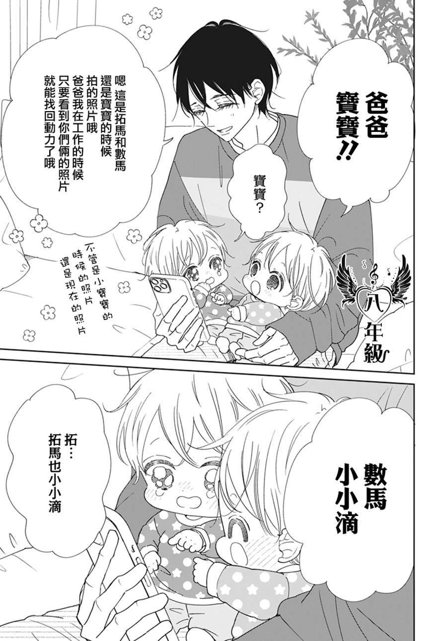 《学园奶爸》漫画最新章节第131话免费下拉式在线观看章节第【4】张图片