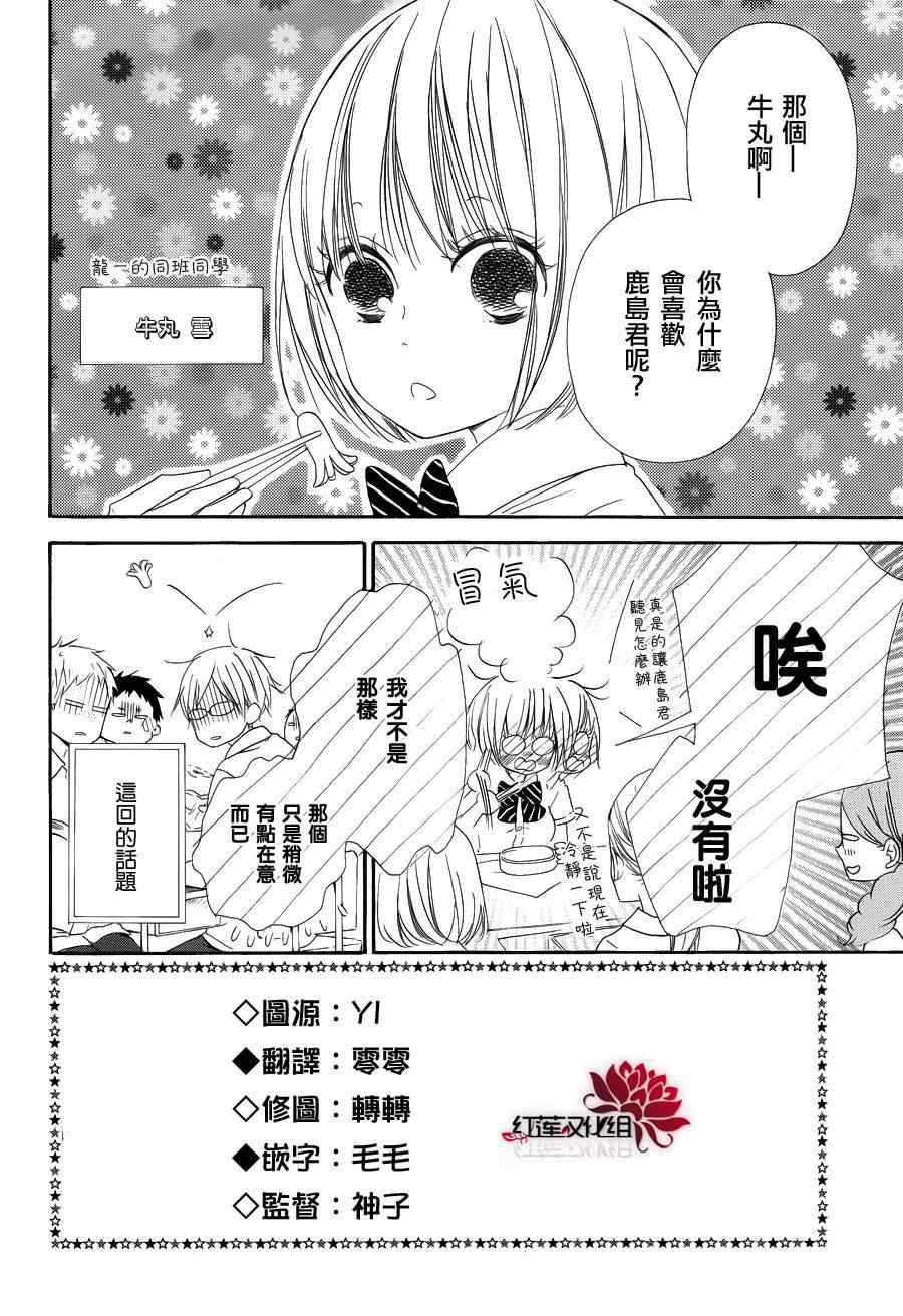 《学园奶爸》漫画最新章节第21话免费下拉式在线观看章节第【2】张图片