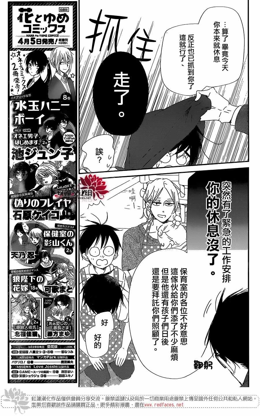 《学园奶爸》漫画最新章节第98话免费下拉式在线观看章节第【24】张图片