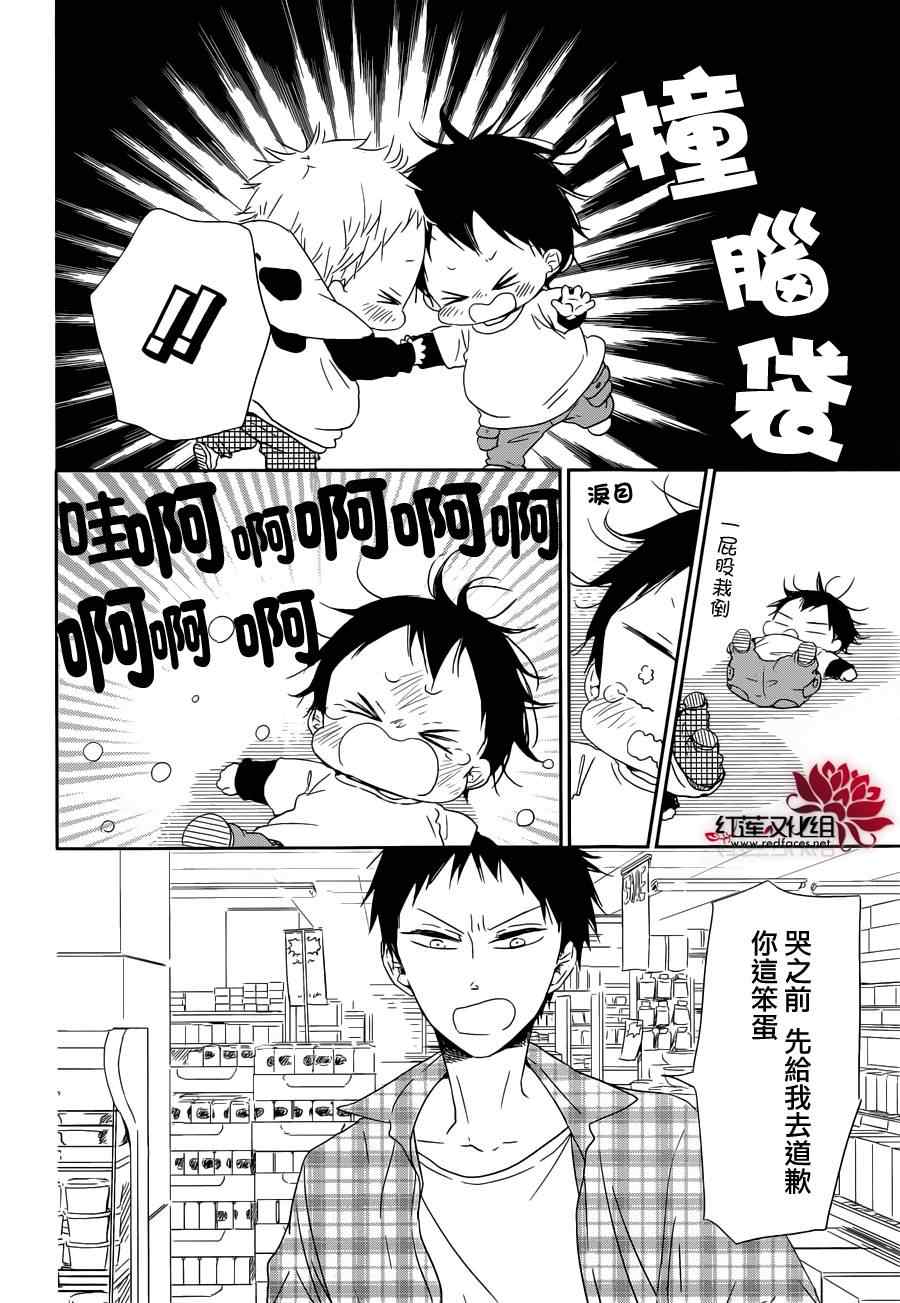 《学园奶爸》漫画最新章节第58话免费下拉式在线观看章节第【5】张图片