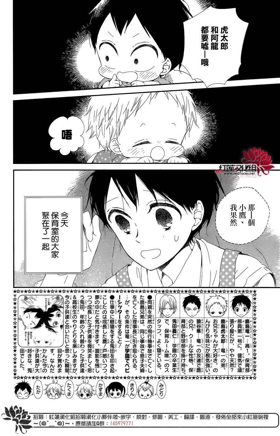 《学园奶爸》漫画最新章节第85话免费下拉式在线观看章节第【2】张图片