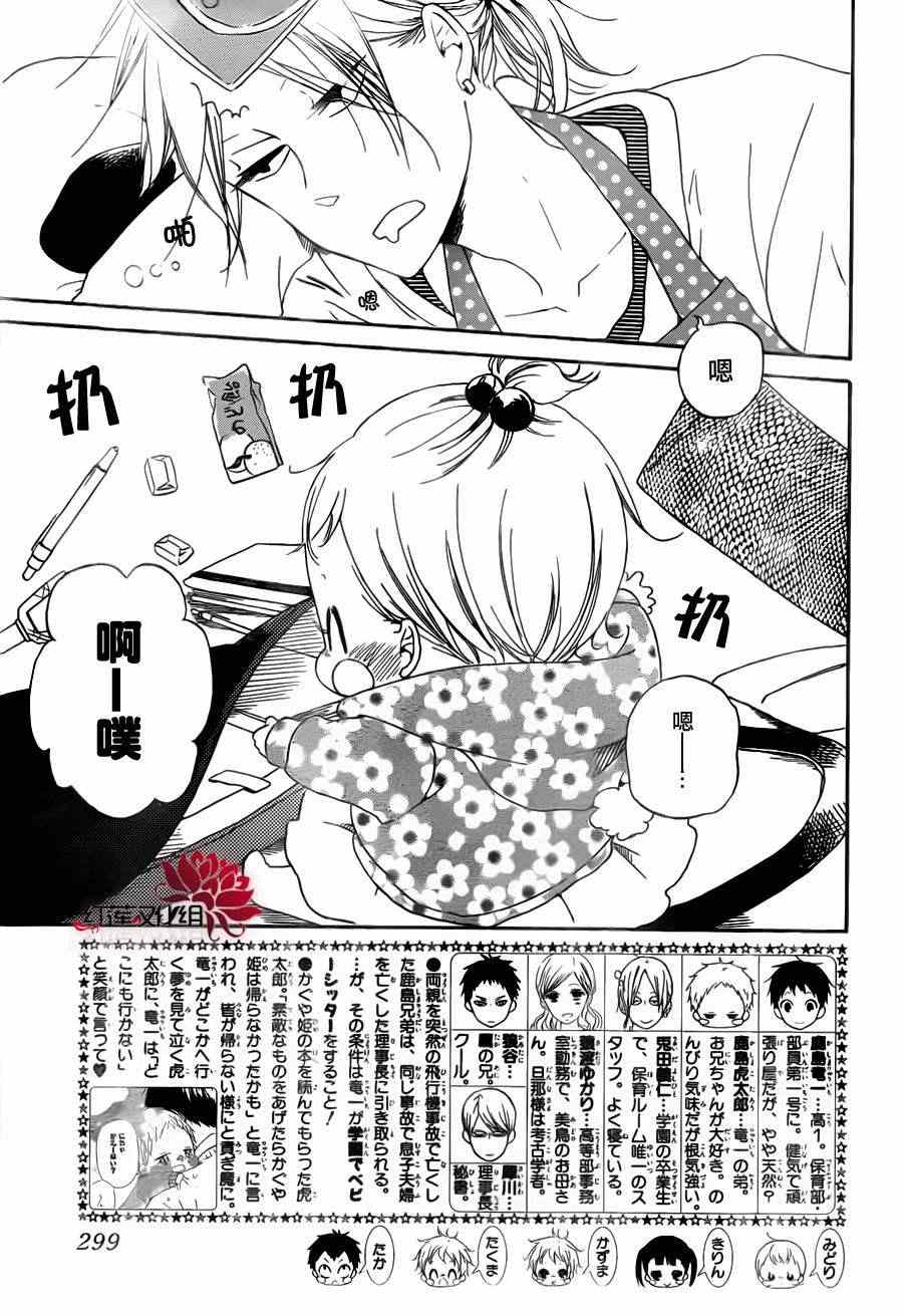 《学园奶爸》漫画最新章节第40话免费下拉式在线观看章节第【3】张图片