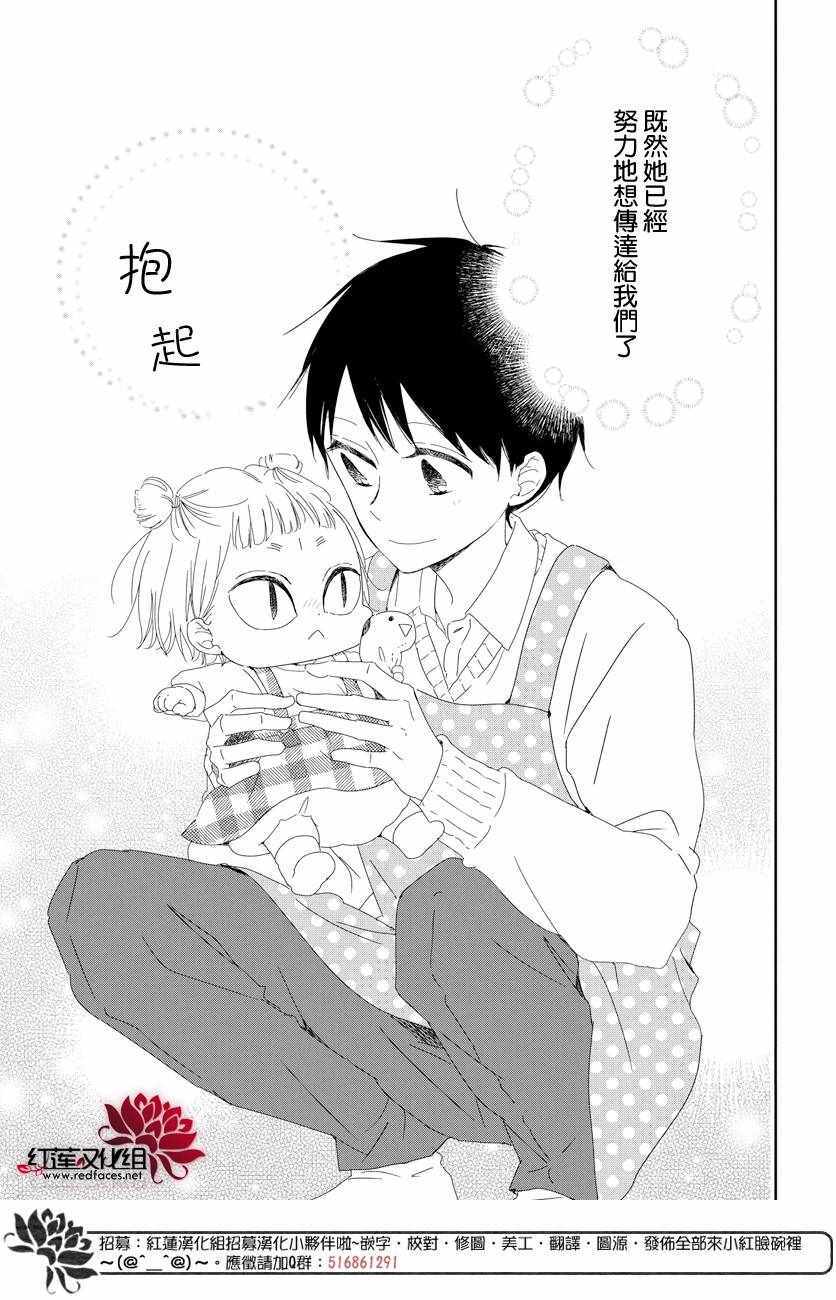 《学园奶爸》漫画最新章节第104话免费下拉式在线观看章节第【22】张图片