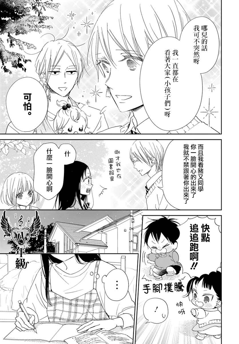 《学园奶爸》漫画最新章节第124话免费下拉式在线观看章节第【8】张图片