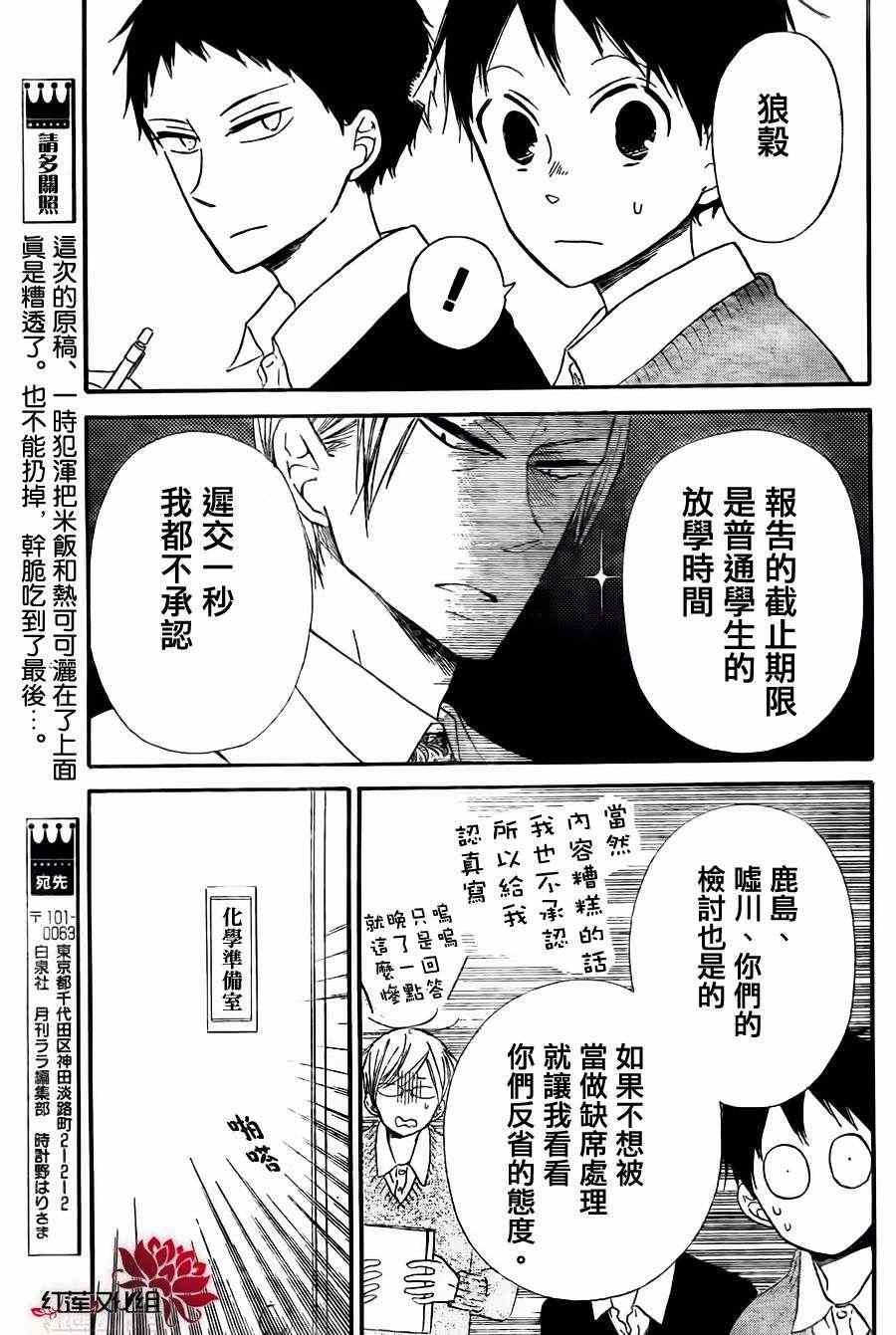 《学园奶爸》漫画最新章节第25话免费下拉式在线观看章节第【13】张图片