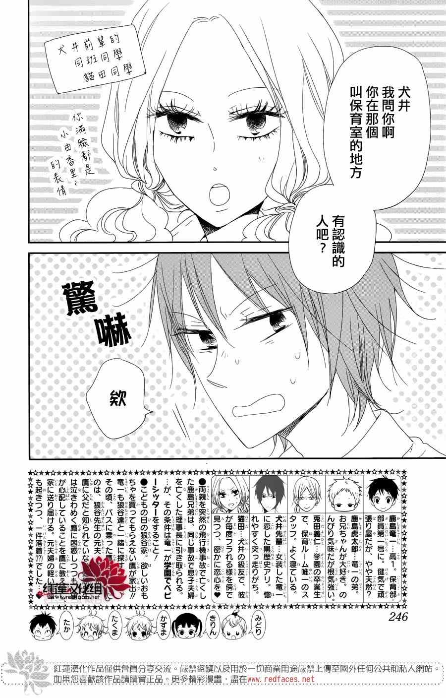 《学园奶爸》漫画最新章节第65话免费下拉式在线观看章节第【2】张图片