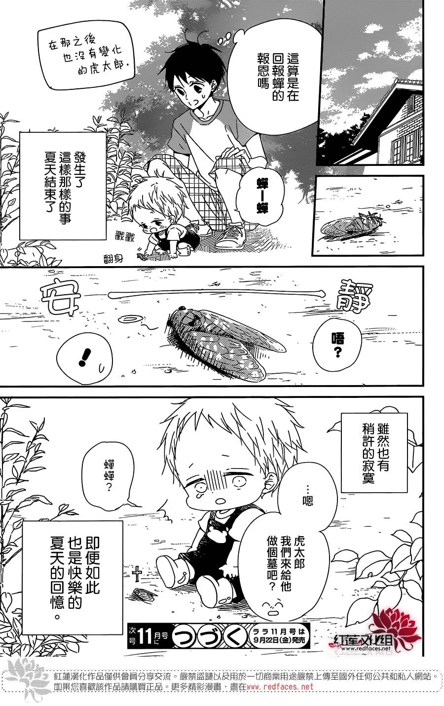 《学园奶爸》漫画最新章节第91话免费下拉式在线观看章节第【28】张图片