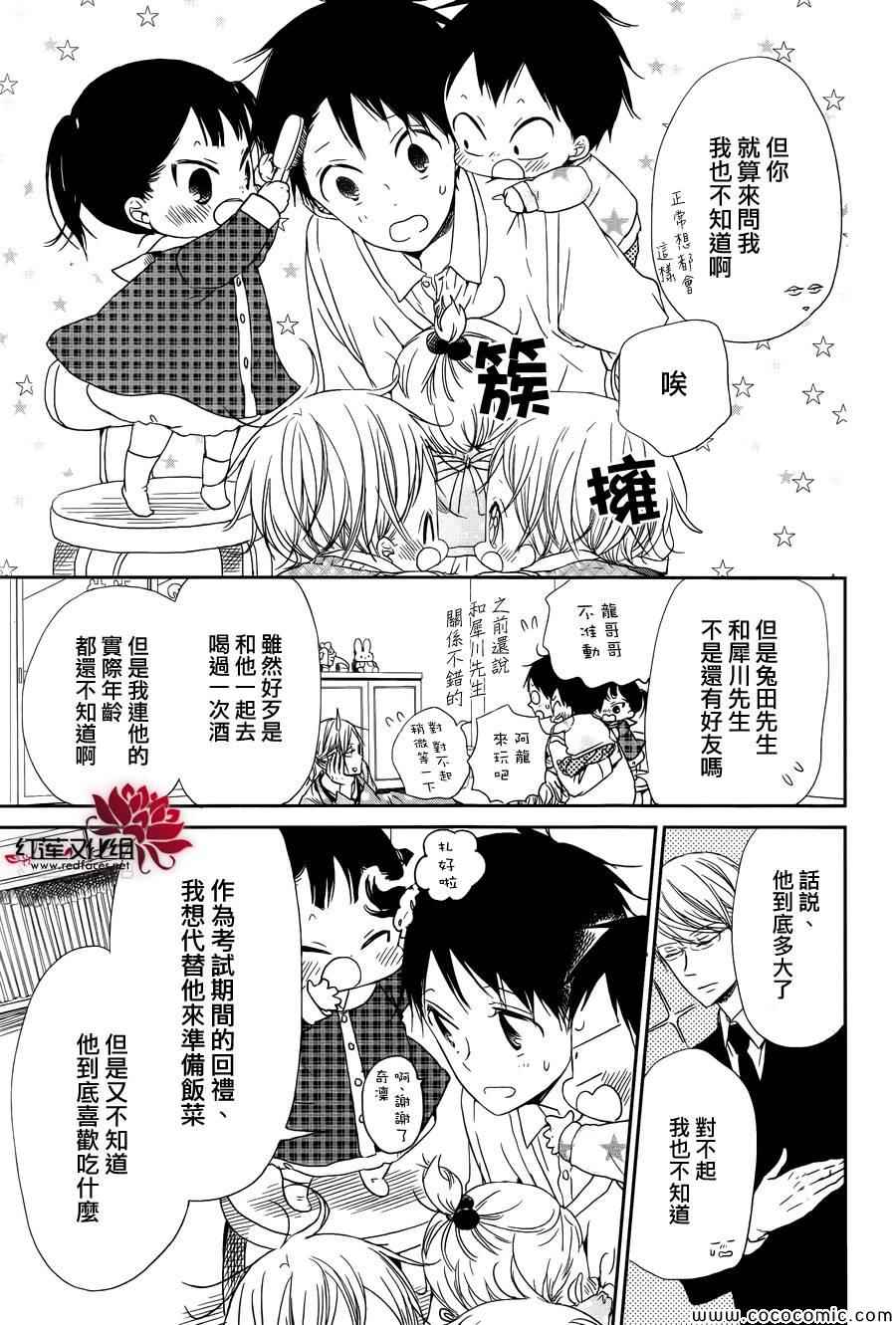 《学园奶爸》漫画最新章节第50话免费下拉式在线观看章节第【6】张图片