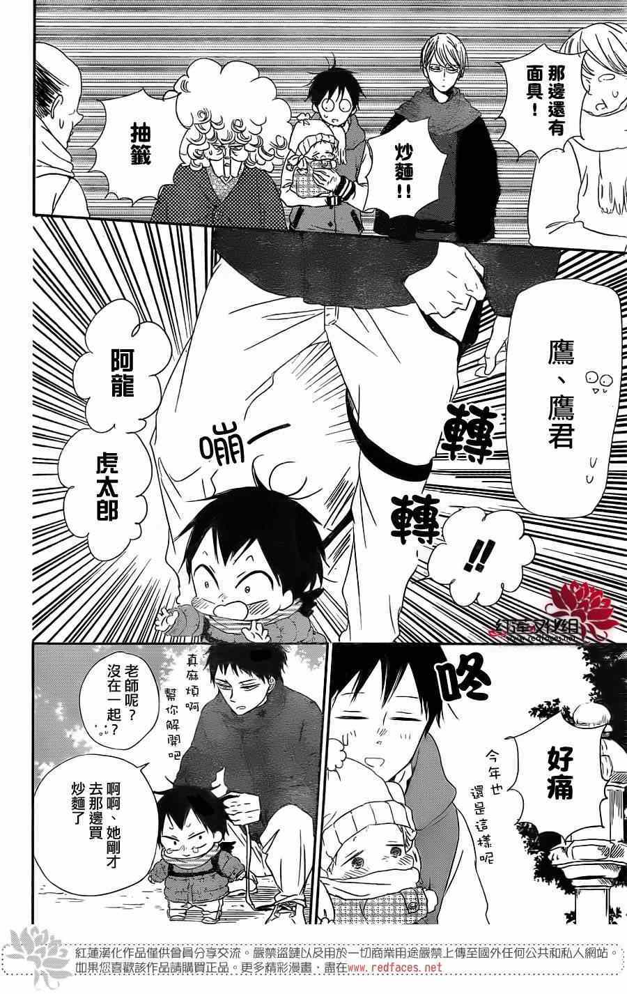 《学园奶爸》漫画最新章节第60话免费下拉式在线观看章节第【6】张图片