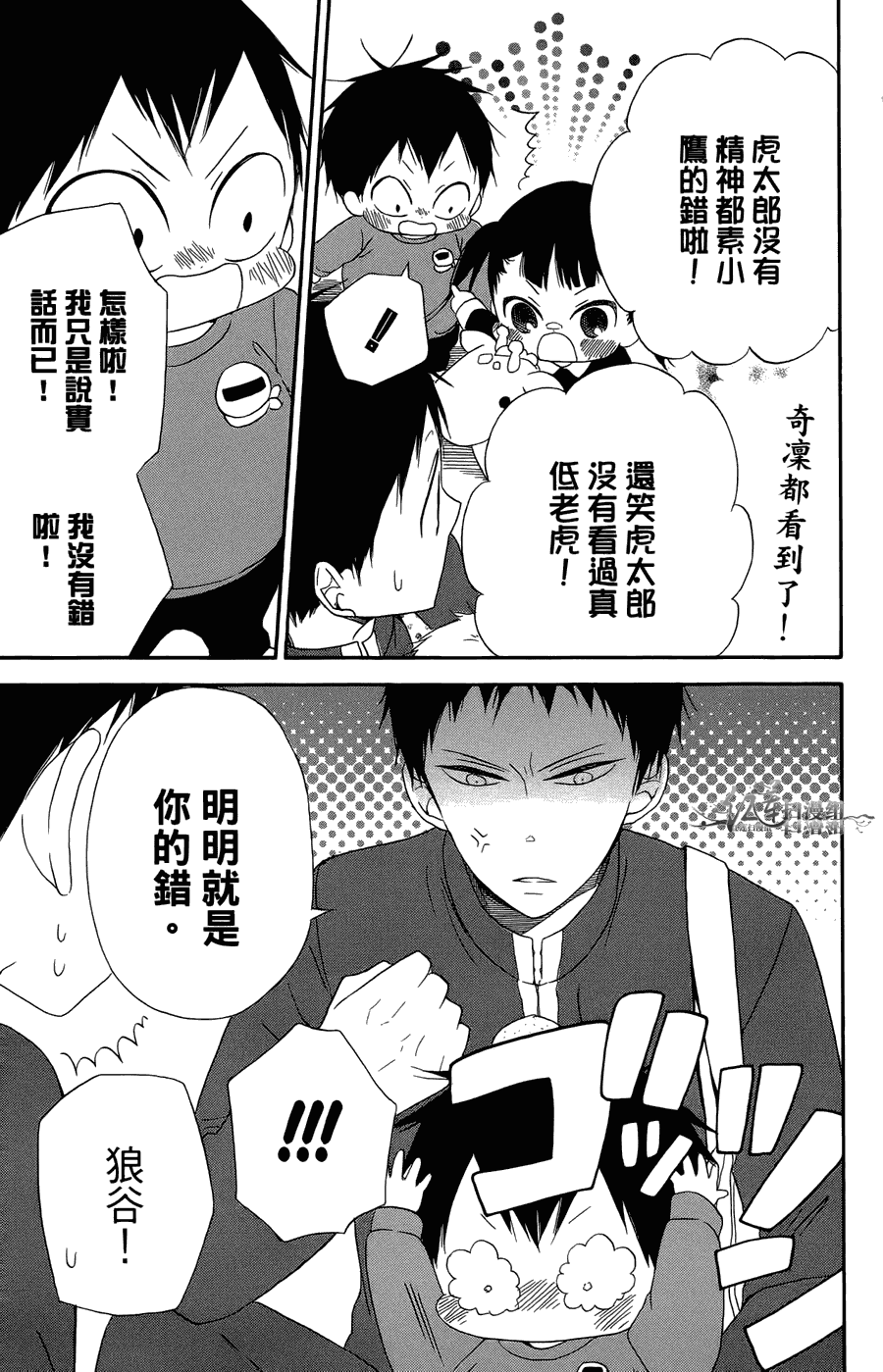 《学园奶爸》漫画最新章节第2卷免费下拉式在线观看章节第【9】张图片