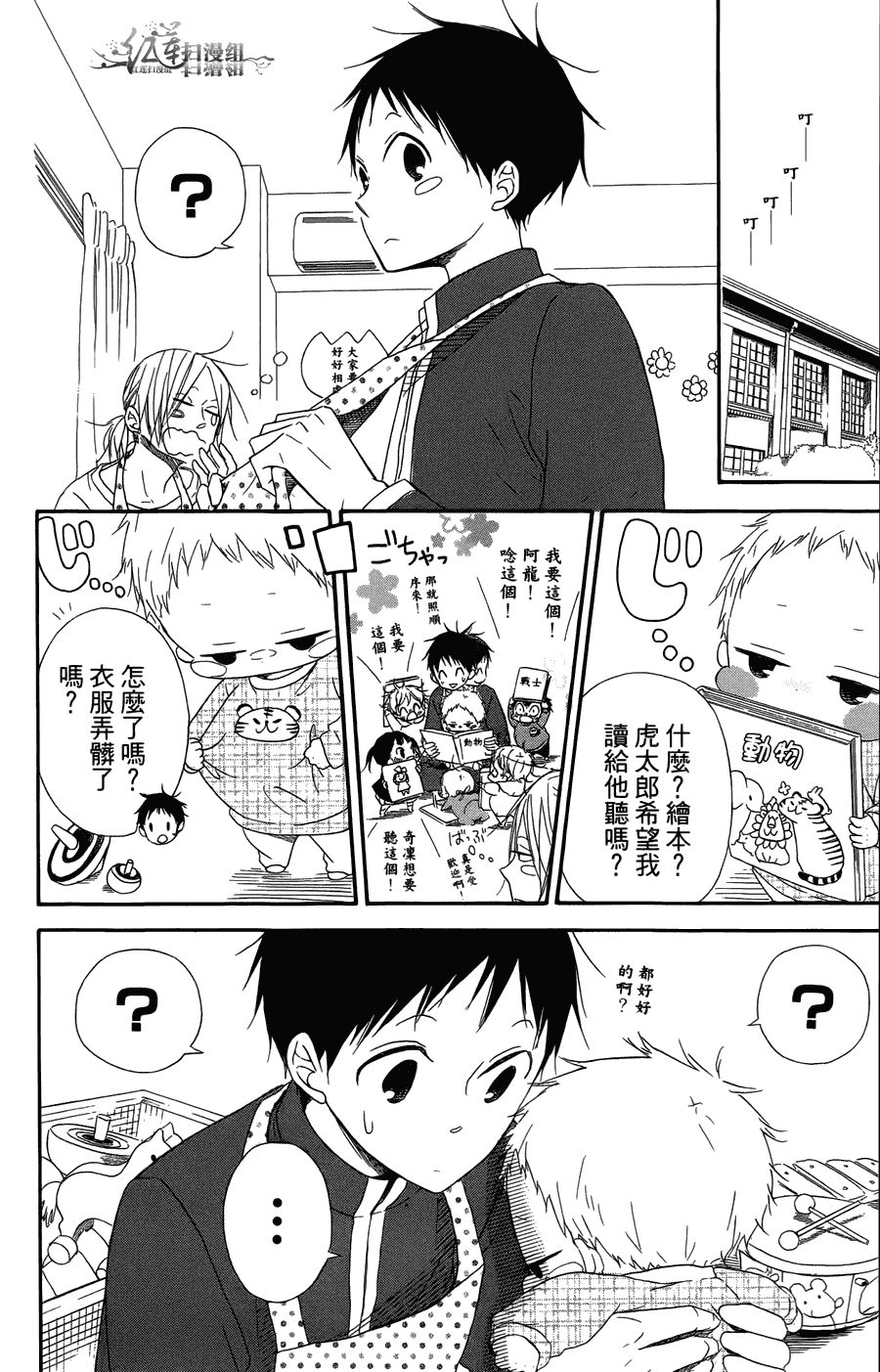 《学园奶爸》漫画最新章节第2卷免费下拉式在线观看章节第【8】张图片