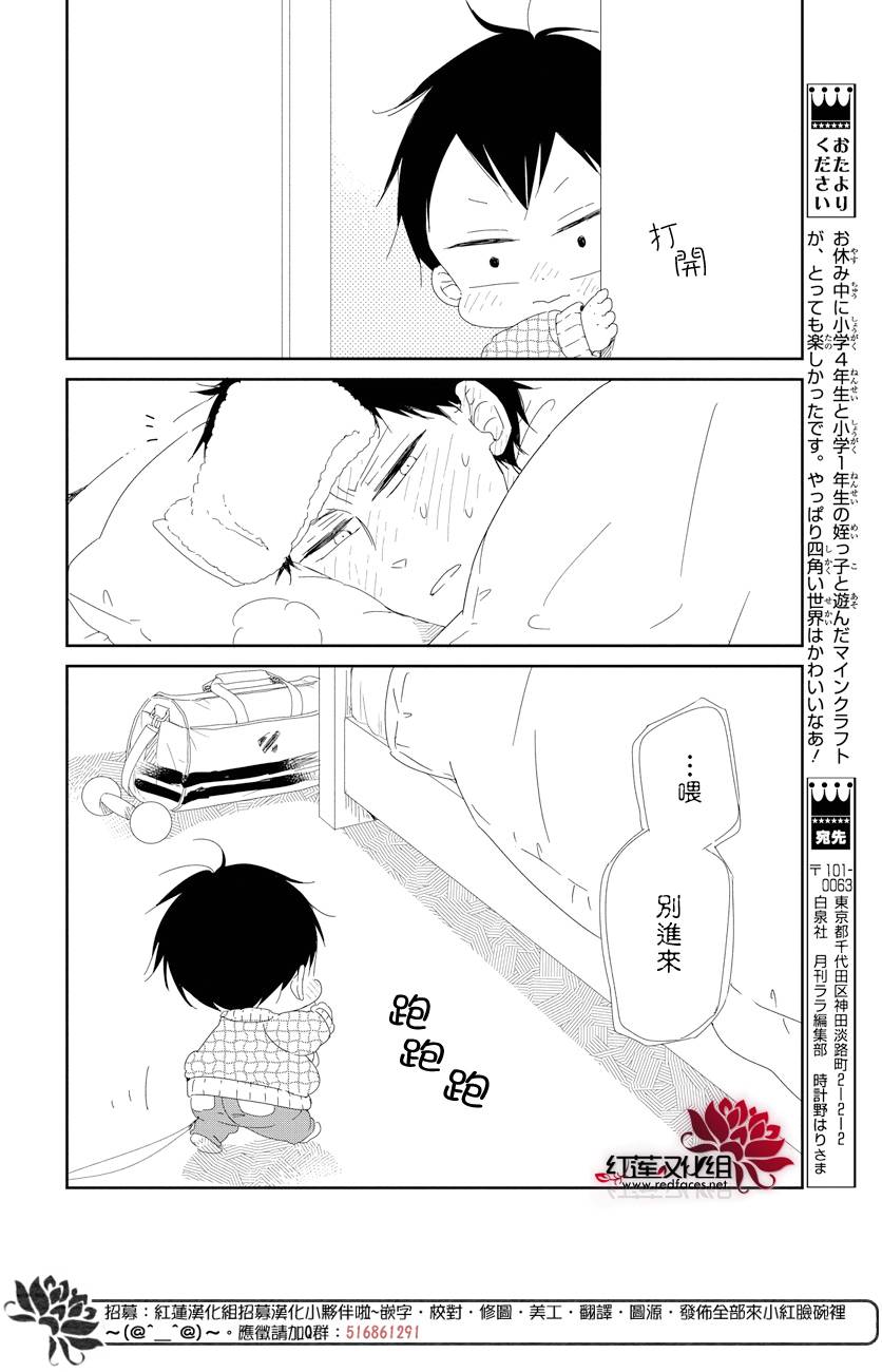 《学园奶爸》漫画最新章节第106话免费下拉式在线观看章节第【24】张图片