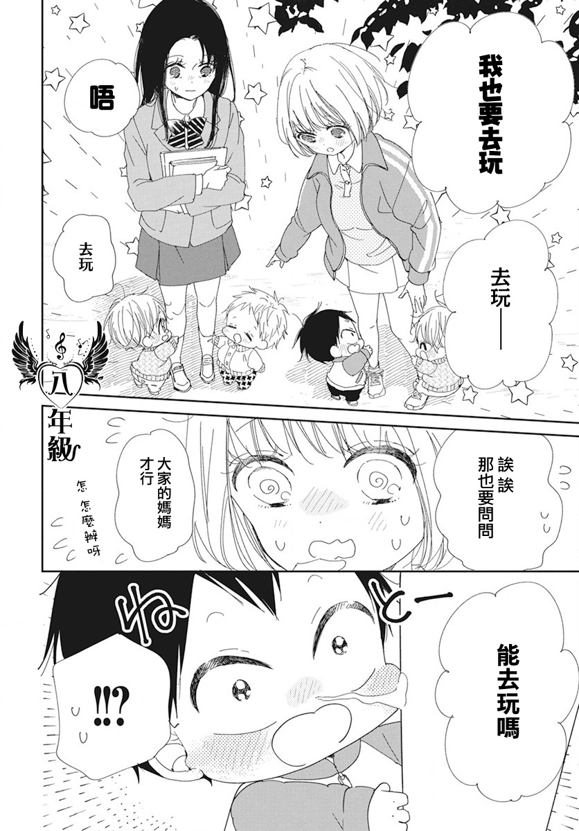 《学园奶爸》漫画最新章节第117话免费下拉式在线观看章节第【10】张图片