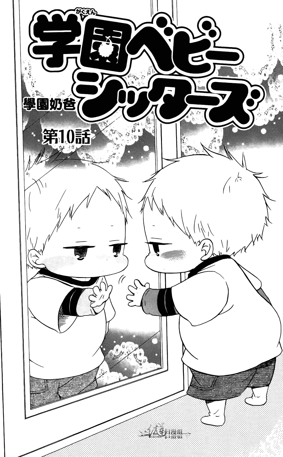 《学园奶爸》漫画最新章节第2卷免费下拉式在线观看章节第【149】张图片