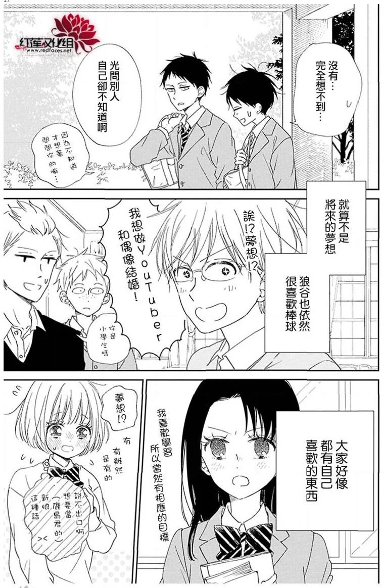 《学园奶爸》漫画最新章节第113话免费下拉式在线观看章节第【17】张图片