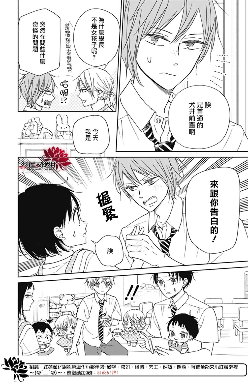 《学园奶爸》漫画最新章节sp性转篇免费下拉式在线观看章节第【6】张图片