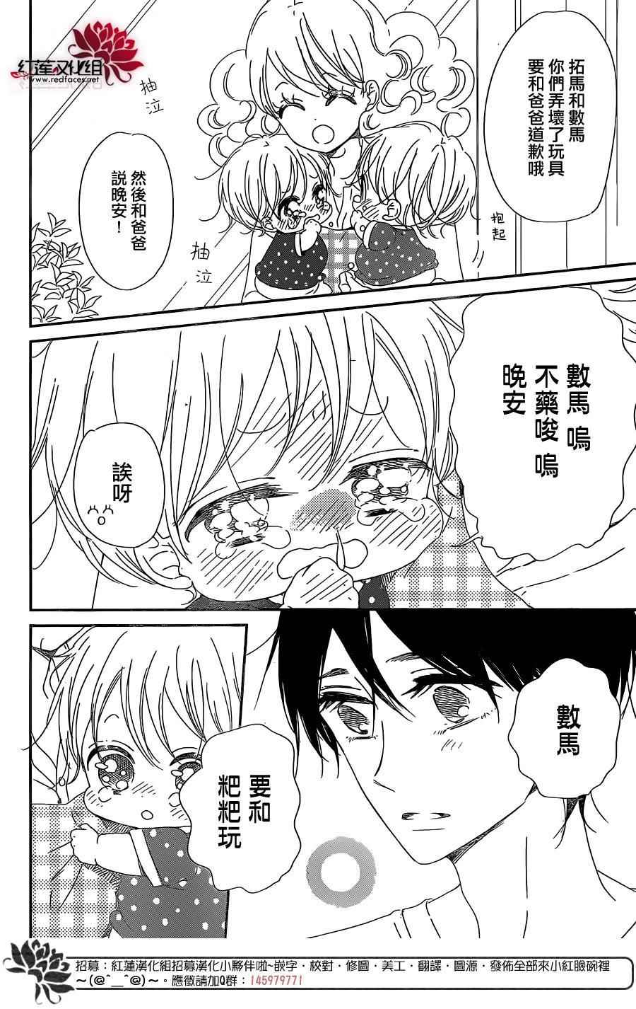 《学园奶爸》漫画最新章节第88话免费下拉式在线观看章节第【12】张图片