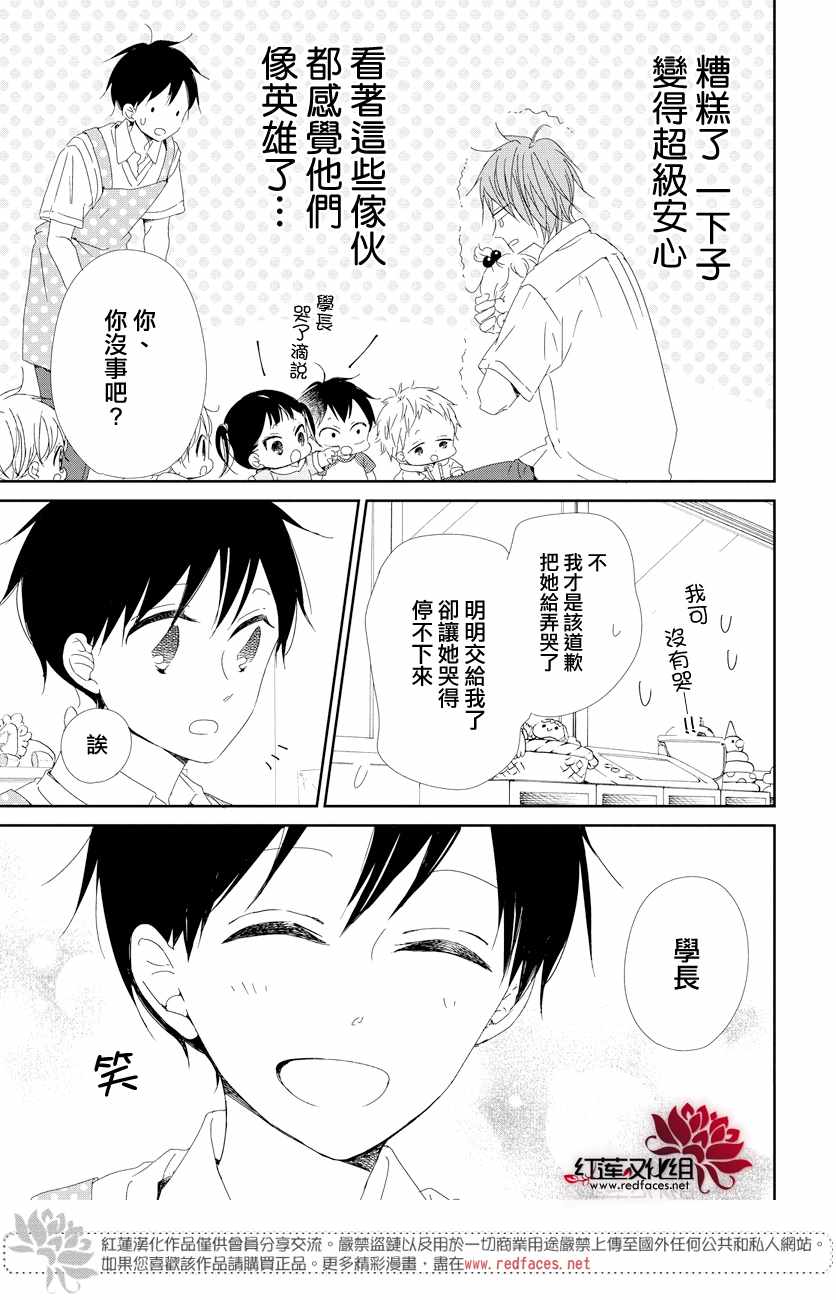 《学园奶爸》漫画最新章节第101话免费下拉式在线观看章节第【23】张图片