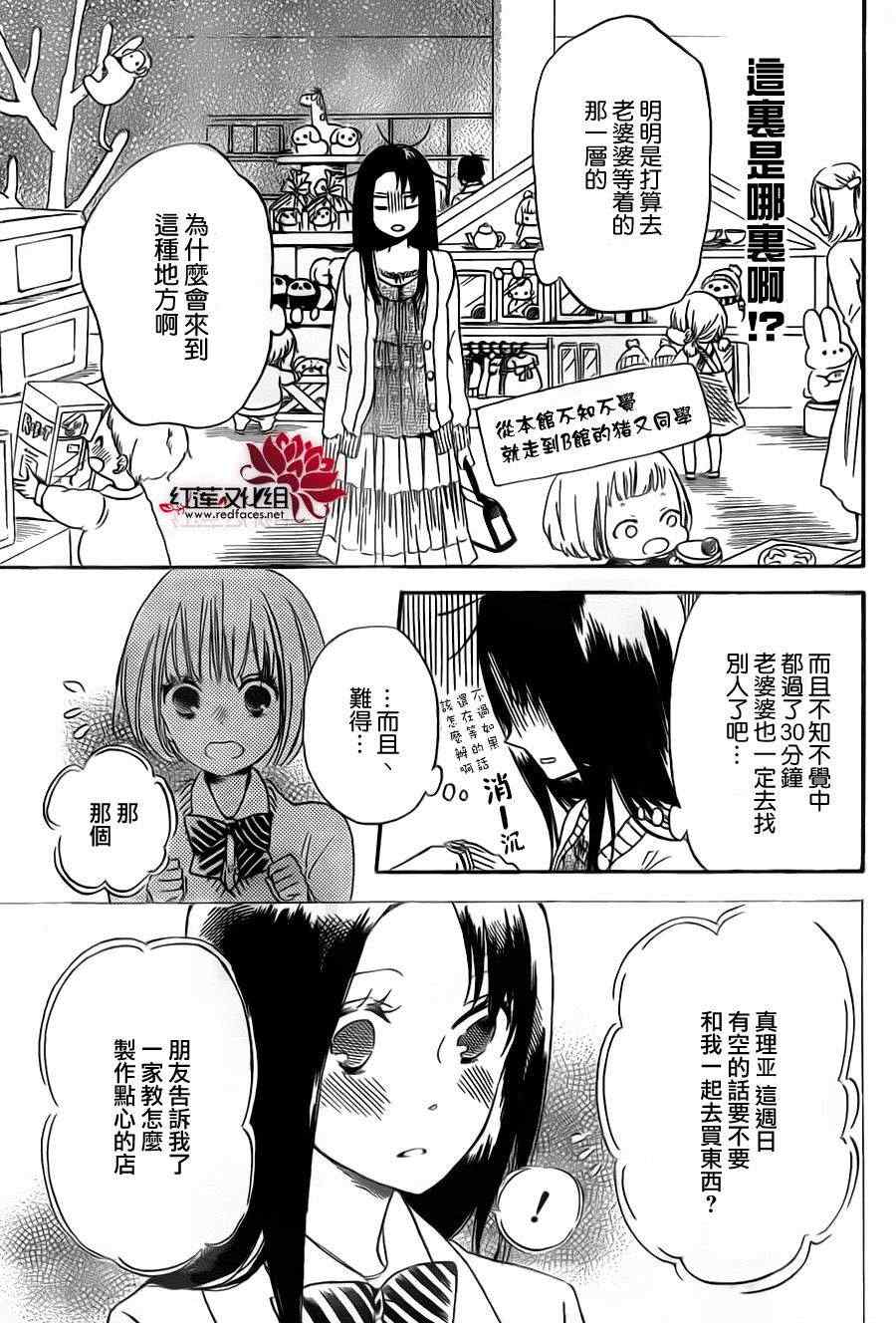 《学园奶爸》漫画最新章节第41话免费下拉式在线观看章节第【13】张图片