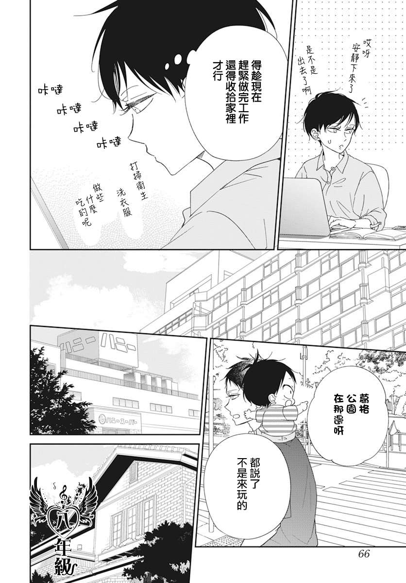 《学园奶爸》漫画最新章节第120话免费下拉式在线观看章节第【21】张图片