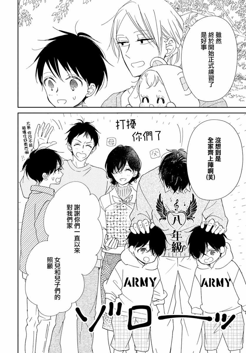 《学园奶爸》漫画最新章节第126话免费下拉式在线观看章节第【19】张图片