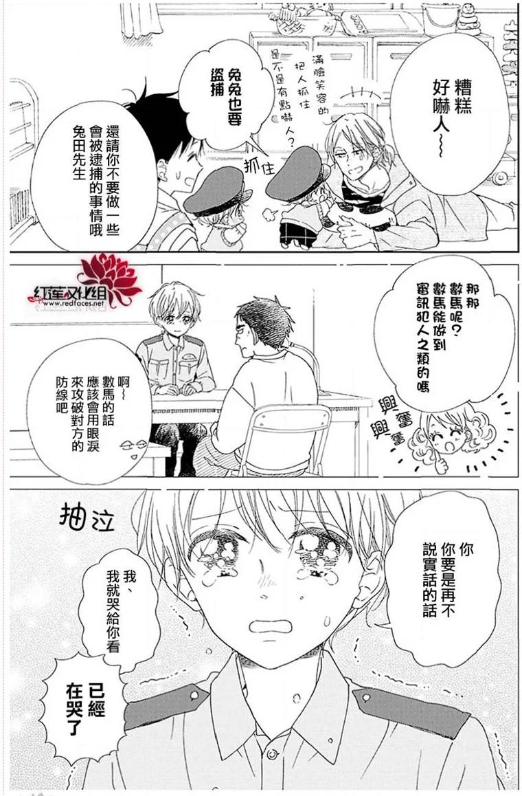 《学园奶爸》漫画最新章节第113话免费下拉式在线观看章节第【11】张图片