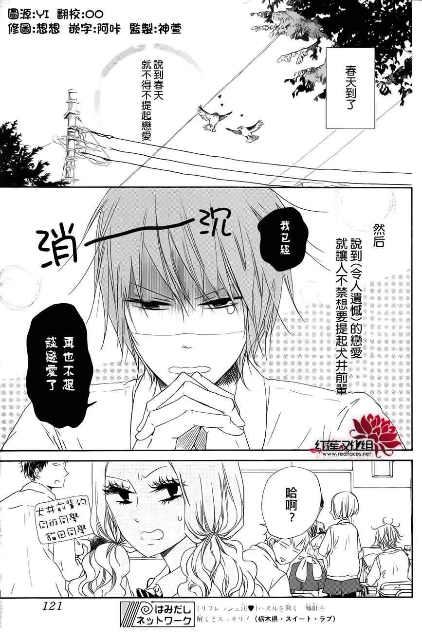 《学园奶爸》漫画最新章节第53话免费下拉式在线观看章节第【3】张图片