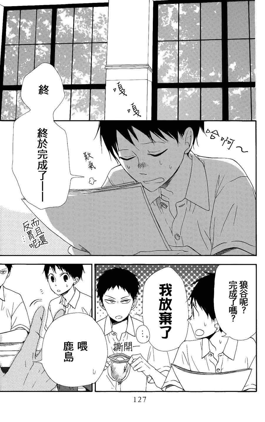 《学园奶爸》漫画最新章节第14话免费下拉式在线观看章节第【25】张图片