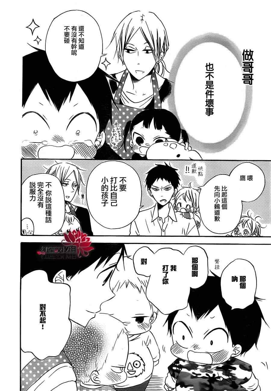 《学园奶爸》漫画最新章节第31话免费下拉式在线观看章节第【28】张图片