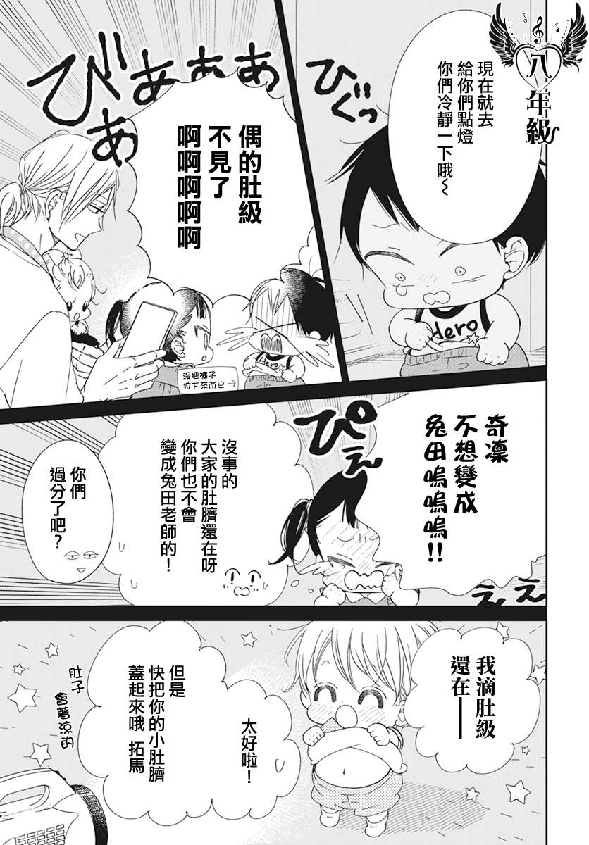 《学园奶爸》漫画最新章节第129话免费下拉式在线观看章节第【17】张图片