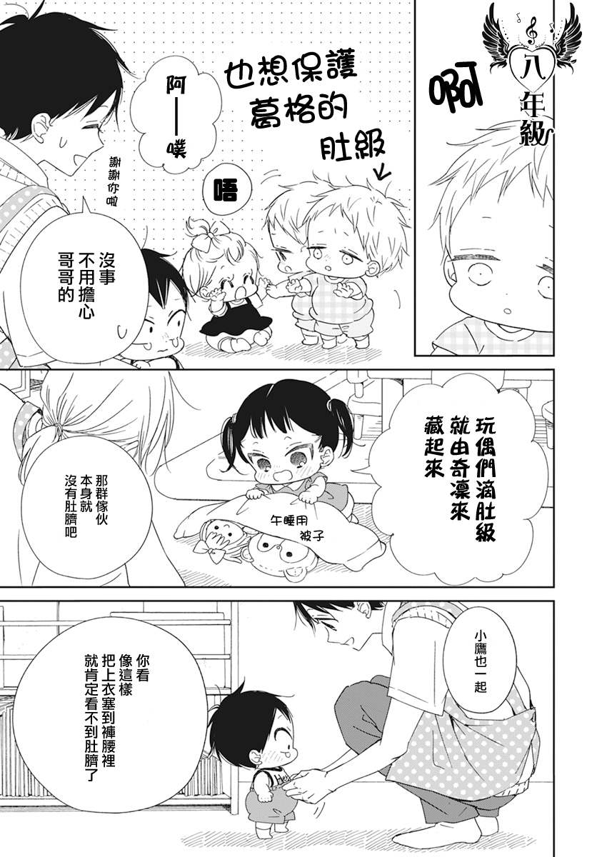 《学园奶爸》漫画最新章节第129话免费下拉式在线观看章节第【11】张图片