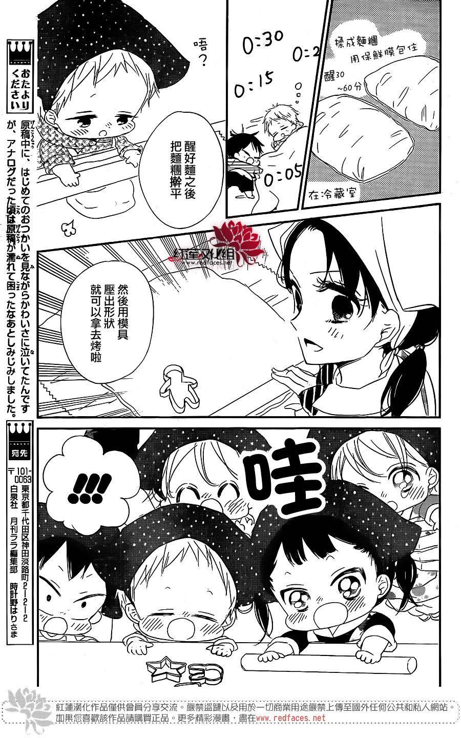 《学园奶爸》漫画最新章节第73话免费下拉式在线观看章节第【17】张图片