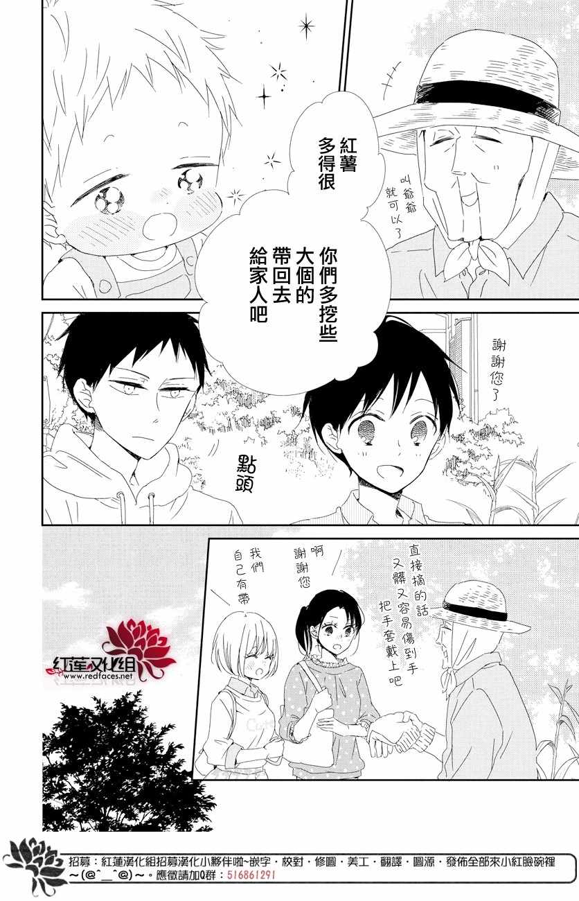 《学园奶爸》漫画最新章节第103话免费下拉式在线观看章节第【8】张图片