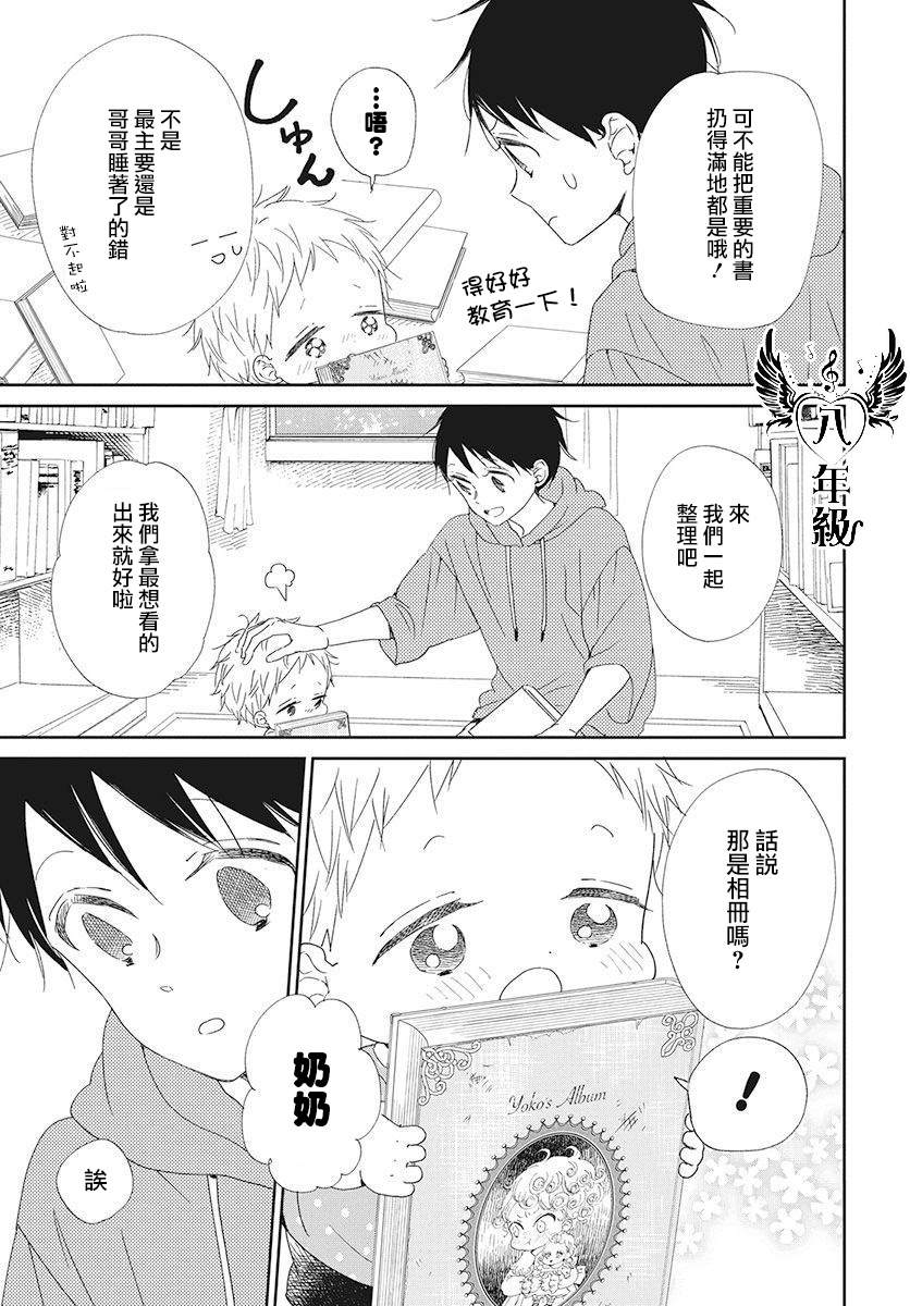 《学园奶爸》漫画最新章节第115话免费下拉式在线观看章节第【5】张图片