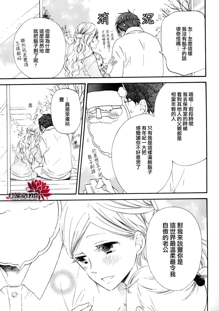 《学园奶爸》漫画最新章节学园褓母 番外篇免费下拉式在线观看章节第【10】张图片