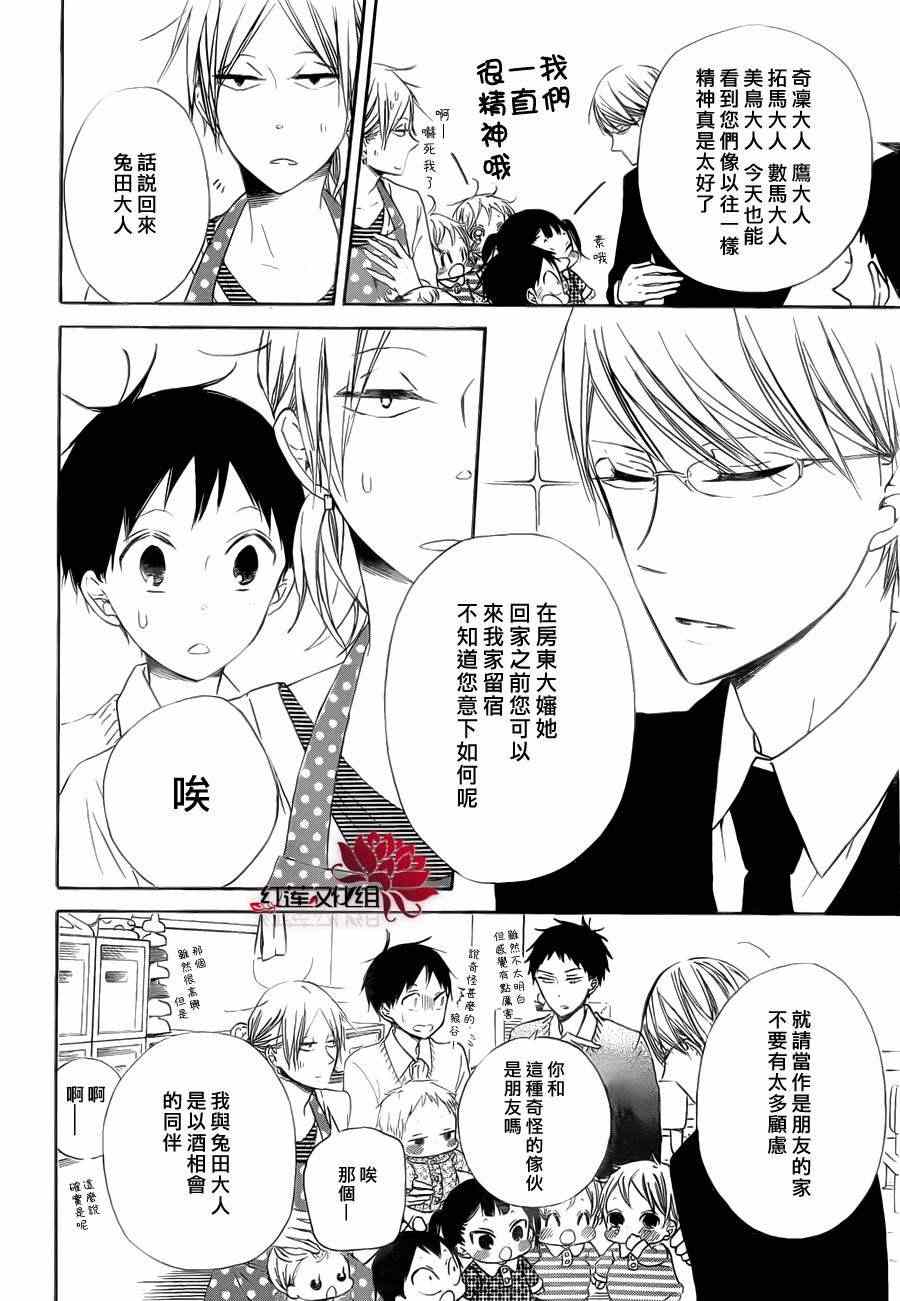 《学园奶爸》漫画最新章节第40话免费下拉式在线观看章节第【8】张图片