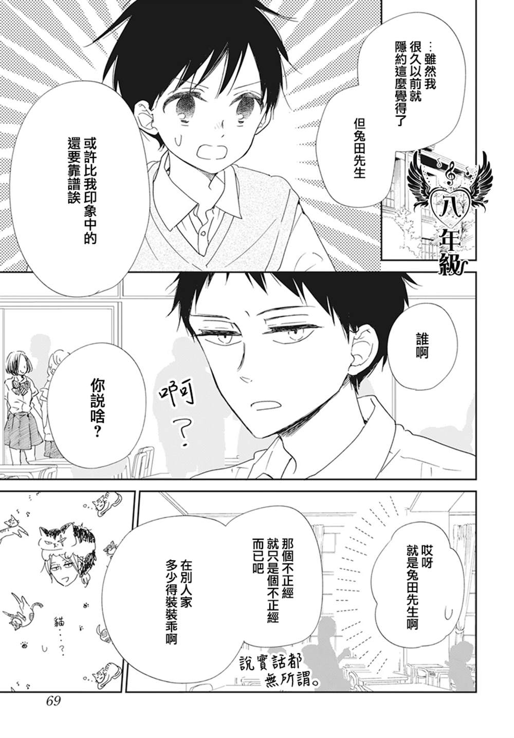 《学园奶爸》漫画最新章节第122话免费下拉式在线观看章节第【19】张图片