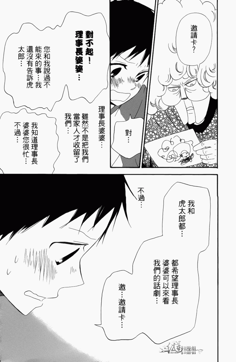 《学园奶爸》漫画最新章节第1卷免费下拉式在线观看章节第【137】张图片