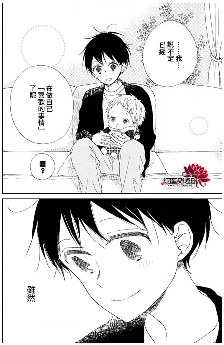 《学园奶爸》漫画最新章节第113话免费下拉式在线观看章节第【24】张图片