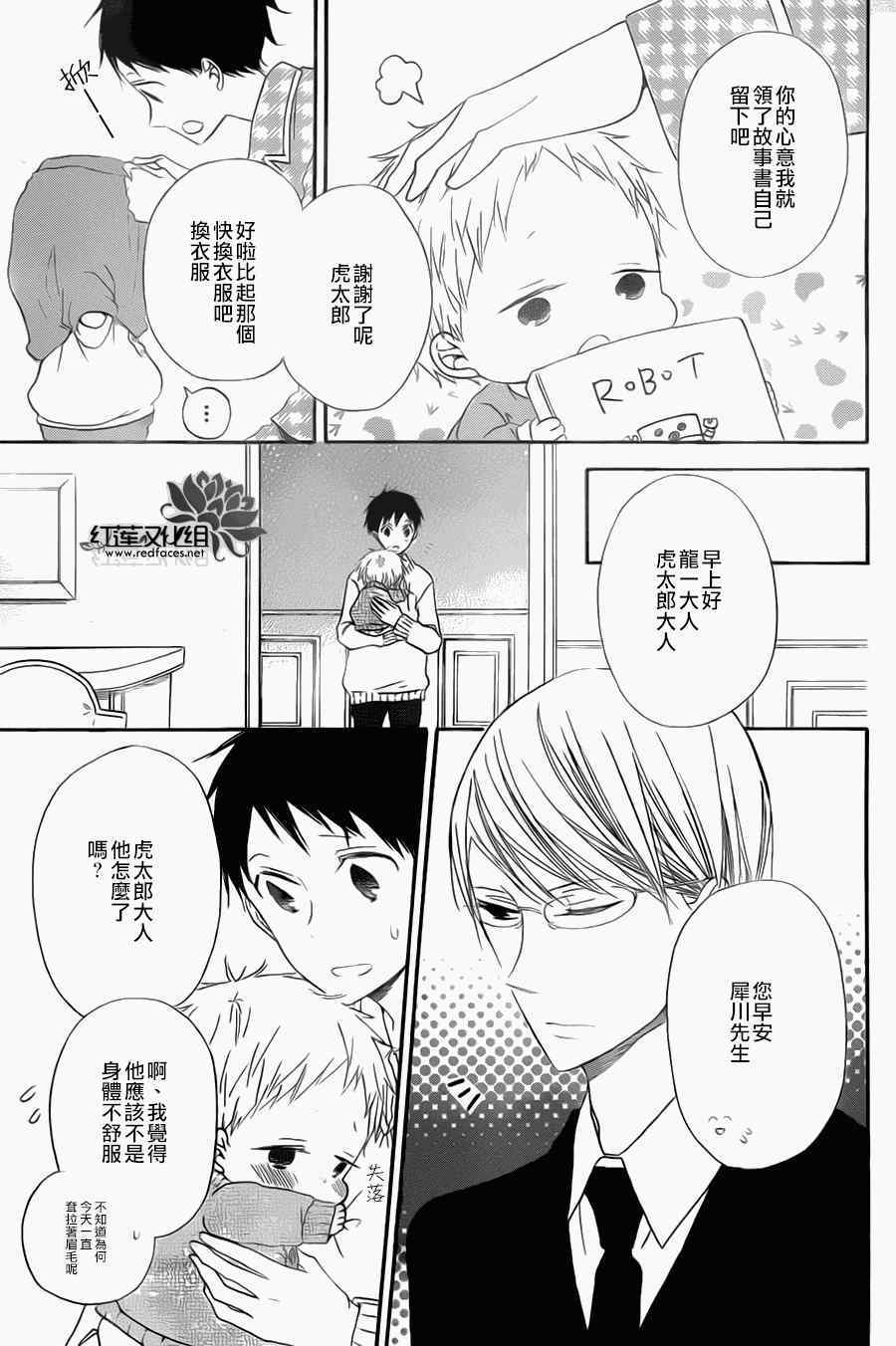 《学园奶爸》漫画最新章节第39话免费下拉式在线观看章节第【9】张图片