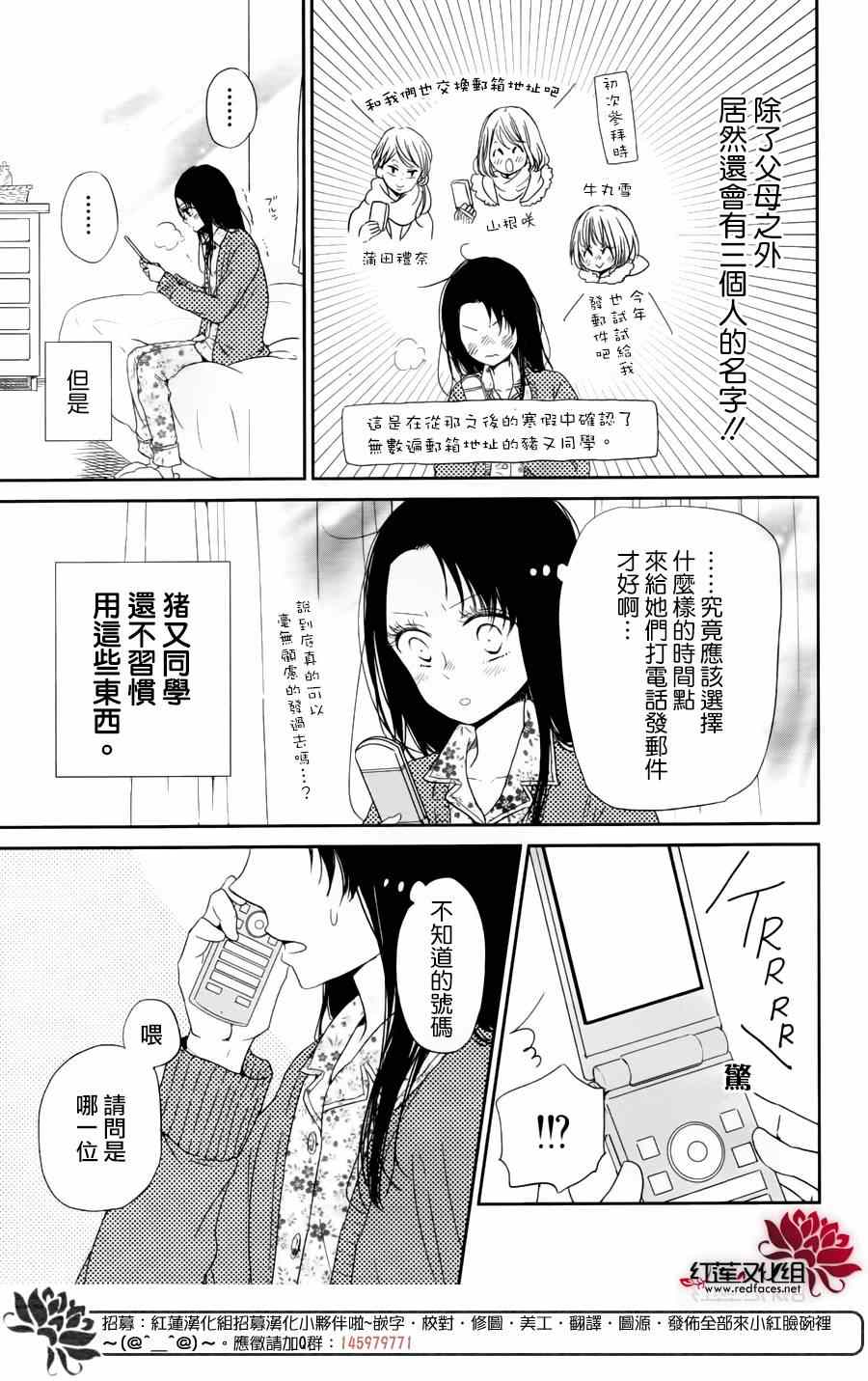 《学园奶爸》漫画最新章节第61话免费下拉式在线观看章节第【3】张图片