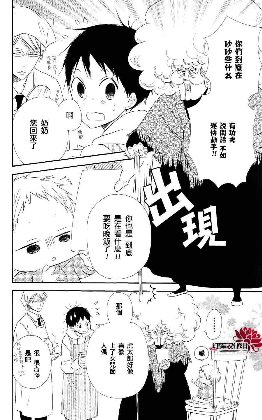 《学园奶爸》漫画最新章节第19话免费下拉式在线观看章节第【6】张图片