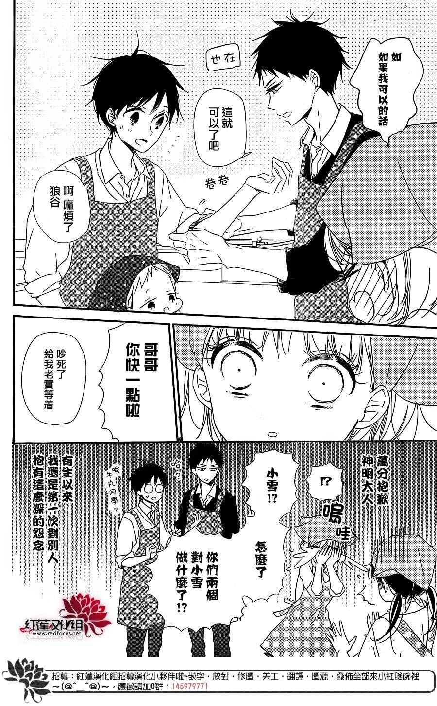 《学园奶爸》漫画最新章节第73话免费下拉式在线观看章节第【20】张图片